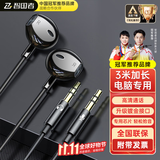 智国者【3米加长线】电脑耳机有线入耳式带麦克风二合一台式机笔记本游戏耳麦电竞直播双孔插头圆头专用