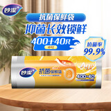 妙洁抗菌保鲜袋 点断式厨房冰箱保鲜食品袋 中号400只
