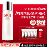 SK-II神仙水230ml精华液sk2水乳化妆品护肤品套装礼盒生日中秋节礼物女