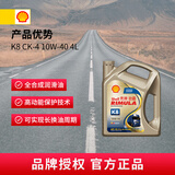壳牌（Shell）劲霸柴油机油 K8 10W-40 CK-4 4L 国六 全合成重负荷润滑油