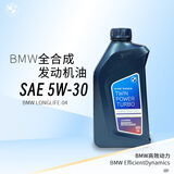 宝马原厂机油 5W-30机油 1L 全合成 SN 国六/GPF 汽车保养 3系5系X3X5