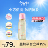 娜丽丝（NARIS）防晒喷雾霜90ml 高倍防晒冰爽保湿补水喷雾防紫外线