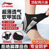 李宁护踝脚踝护具套防崴脚腕扭伤后固定支撑篮球运动韧带损伤用轻薄