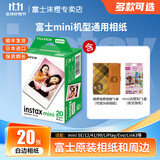 富士（FUJIFILM）拍立得相机相纸3寸迷你胶片mini SE/12/41/99/liplay/evo/link 3/7+/8/9/11/25/40//90/SP2相片纸 白边(20张)+赫奇帕奇相