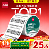 得力（deli）100*70mm  690张*1卷 珊瑚海三防热敏标签纸 快递面单不干胶打印纸12016【适配4寸标签机888B等】