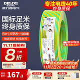 德力西（DELIXI）电线电缆线国标电源线铜芯家用电线BV2.5/4/6平方单股铜线电线 【100米】BV1.5黄绿色硬线