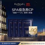 EVIDENS DE BEAUTE伊菲丹「超级JOUR*CP」尝鲜小美盒