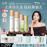 谷雨雪肌白千水乳套装 美白减黄提亮保湿控油祛痘淡印生日礼物