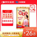 暖宝宝小林制药暖贴即贴10片驱防寒保暖暖身贴暖腰腹背姨妈神器自发热贴