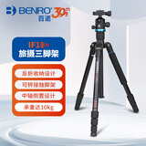 百诺（Benro）三脚架 IF18+ 单反三脚架云台佳能尼康相机 超强锁紧 稳定便携 反折 可转独脚架
