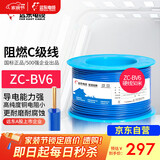 远东电缆 ZC-BV6平方家装空调进户线国标铜芯阻燃单芯硬线 50米/卷 蓝色