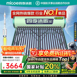 四季沐歌（MICOE）新款飞享国补太阳能热水器家用 免费升级大容量24管198L 防冻光电两用自动上水 电加热 一级能效