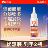 普安特宠物狗狗猫咪洗眼液清理泪痕眼屎清洁眼部分泌物