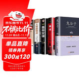 【精装全5册】（鬼谷子+狼道+墨菲定律+人性的弱点+羊皮卷）卡耐基原著全集正版无删减成功励志书籍畅销排行榜