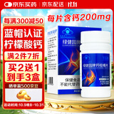 圣诺施补钙片 儿童青少年无糖柠檬酸高钙片 成人中老年保健食品 60片装 30天量【柠檬酸钙-60片*1盒】