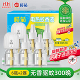 榄菊电蚊香液6瓶+2器 无香型菊之语热门商品电热蚊香液电蚊香驱蚊液