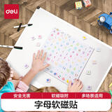 得力MF167启蒙字母软磁贴 白板家用软白板软磁片吸铁石磁力贴橡胶磁铁贴片黑板磁性253*238*2.7mm