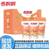香飘飘奶茶30杯整箱经典椰果原味速溶冲饮下午茶休闲饮料七夕中秋送礼 【80g*30杯】原味奶茶（整箱）