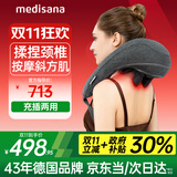 medisana德国肩颈按摩器颈椎按摩仪肩膀颈部脖子斜方肌按摩披肩无线P0101