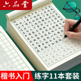六品堂练字帖成人楷书练字帖初学者笔画笔顺练字帖控笔训练全套入门基础训练专用硬笔书法练字本 