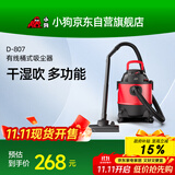 小狗吸尘器干湿吹三用大吸力大功率桶式家用20L大容量吸尘机D-807