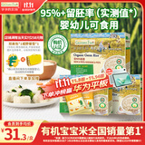 爷爷的农场有机胚芽米350g*3宝宝营养辅食儿童早餐大米粥1到3岁婴幼儿可食用