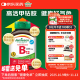 健美生（Jamieson）维生素B12甲钴胺 45片/瓶缓释型高含量5000mcg维护神经易吸收