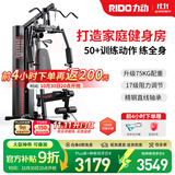 力动（RIDO）综合训练器 多功能健身器材家用一体机力量站套装商用单位健身房 50+训练TG50【75kg升级版】