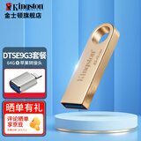 金士顿（Kingston）u盘 USB 3.2/Gen 1 DTSE9-G3办公哨兵车载行车记录仪投标高速金属优盘学生送老师 DTSE9G3/64GB+苹果转接头