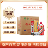 茅台2022年 飞天 酱香型白酒 53度 500ml*6 整箱装【名酒鉴真】