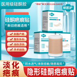 常医护医用硅酮疤痕贴剖腹产术后烧烫伤专用疤痕增生凸起疙瘩修复贴遮盖 一盒【试用装】轻度伤疤 5*100cm/1卷/盒