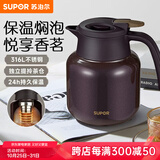 苏泊尔（SUPOR）保温壶316不锈钢泡茶壶家用热水瓶大容量焖茶壶保温水壶闷暖水壶 砂金红【茶仓需单独购买】 1L