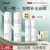 百雀羚（PECHOIN）至臻皙白2.0（水乳）提亮美白水乳套装品质国货
