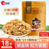 洽洽椒盐香花生500g 坚果炒货花生米特色即食小吃下酒菜网红休闲零食