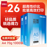 得力（deli） 铂锐A5纸打印复印纸学生用70g草稿纸办公用品打印电脑清单白纸整箱批发 【A5】两包 1000张