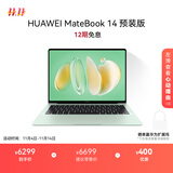 华为MateBook 14 店铺预装Windows版 轻薄笔记本电脑 2.8K OLED触控屏 酷睿UItra5 32G 1T 原野绿