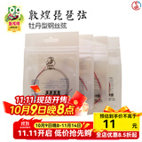 敦煌牌琵琶弦牡丹型钢丝尼龙琵琶琴弦1/2/3/4弦缠线弦民族乐器琴弦 4号弦
