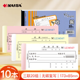 凯萨（KAISA）54K/三联科目收据 3联20组无碳复写单栏收款收据手写打印单据票据 (173×85mm) 10本装 A-154603
