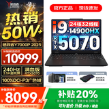 联想拯救者Y7000P 2025补贴 电竞游戏笔记本电脑r 可选Y9000P同性能5070独显 旗舰酷睿 24核i9-14900HX 满血RTX5070 16G 1TB 标配｜官方正品 支持验证