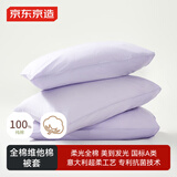 京东京造维他棉枕套 100%纯棉A类抗菌全棉枕巾枕头套 一对装 葡萄紫