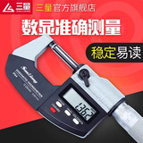 三量数显外径千分尺0-25mm高精度0.001电子螺旋测微器仪卡尺 211-101精准型量程0-25mm