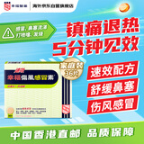 幸福速效伤风感冒素36片港版成人儿童感冒药流感发烧头痛流鼻涕鼻塞喉咙痛抗过敏对乙酰氨基酚退烧药