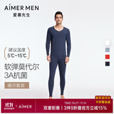 爱慕先生男打底秋衣裤保暖套装净痕莫代尔随心NS74J471深蓝185