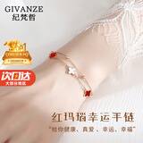 纪梵哲轻奢四叶草手链女士项链吊坠珠宝表白生日礼物送女友老婆女朋友 四叶草红玛瑙手链(附近仓次日达)