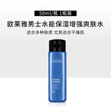 欧莱雅（LOREAL） 男士护肤品套装三件套水能洗面奶补水保湿控油清爽送男友礼物 男士水能保湿水凝露50ml