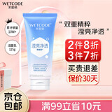 水密码洗面奶洁面乳护肤品化妆品清洁毛孔雪颜萃洁面系列生日礼物送女友 【1支】125g滢亮净透洁面乳 1