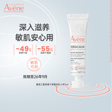 雅漾（Avene）AD膏高保湿补水三重修护特护霜儿童面霜止痒 AD膏5ml
