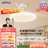 欧普（OPPLE）风扇灯吊扇灯多档调色LED照明Ra95北欧餐厅卧室吊灯冰风白 包安装