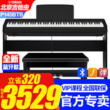 雅马哈新款P145BTB电子钢琴蓝牙款P48升级初学88键重锤专业成人键盘便携 新款P145BTB+定制木架三踏+礼包