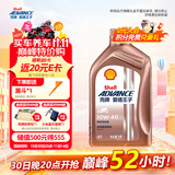 爱德王子壳牌摩托车机油全合成摩托车润滑油10w-40 SN级 1L 热爱系列